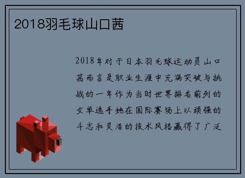 2018羽毛球山口茜