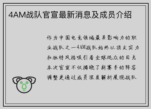 4AM战队官宣最新消息及成员介绍