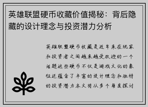 英雄联盟硬币收藏价值揭秘：背后隐藏的设计理念与投资潜力分析