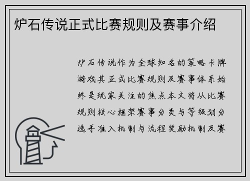 炉石传说正式比赛规则及赛事介绍