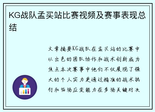 KG战队孟买站比赛视频及赛事表现总结