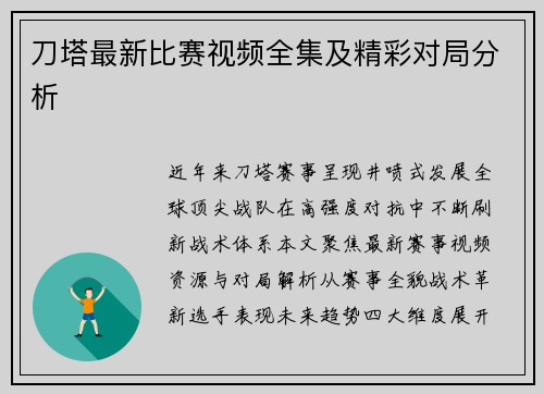 刀塔最新比赛视频全集及精彩对局分析